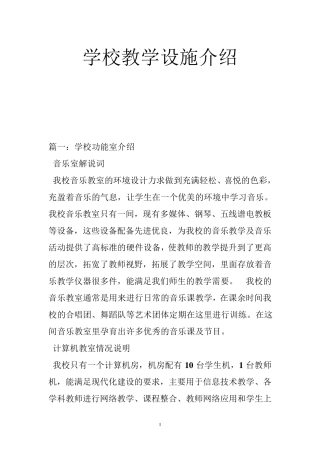 学校教学设施介绍