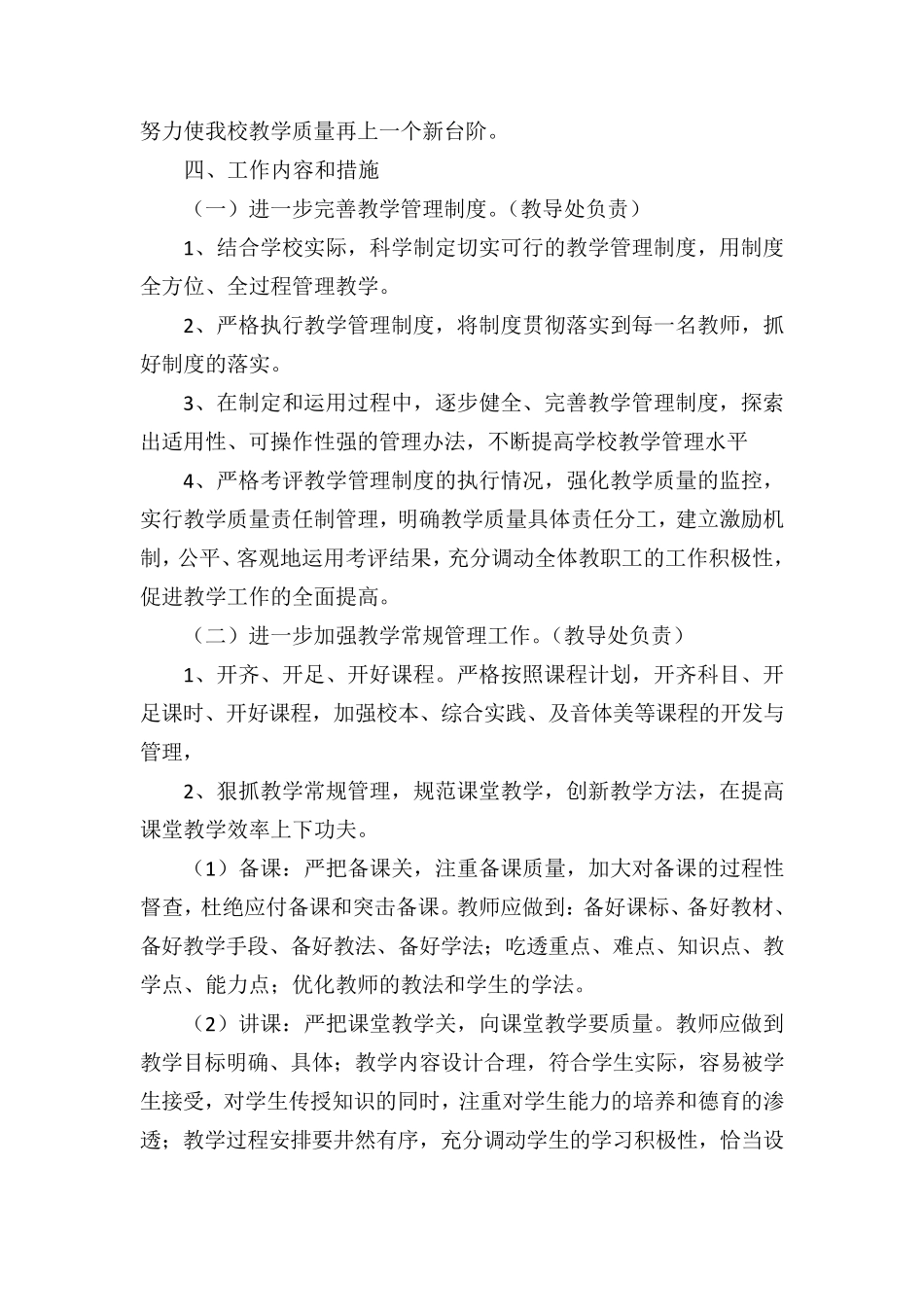 学校教学质量提升实施方案_第2页