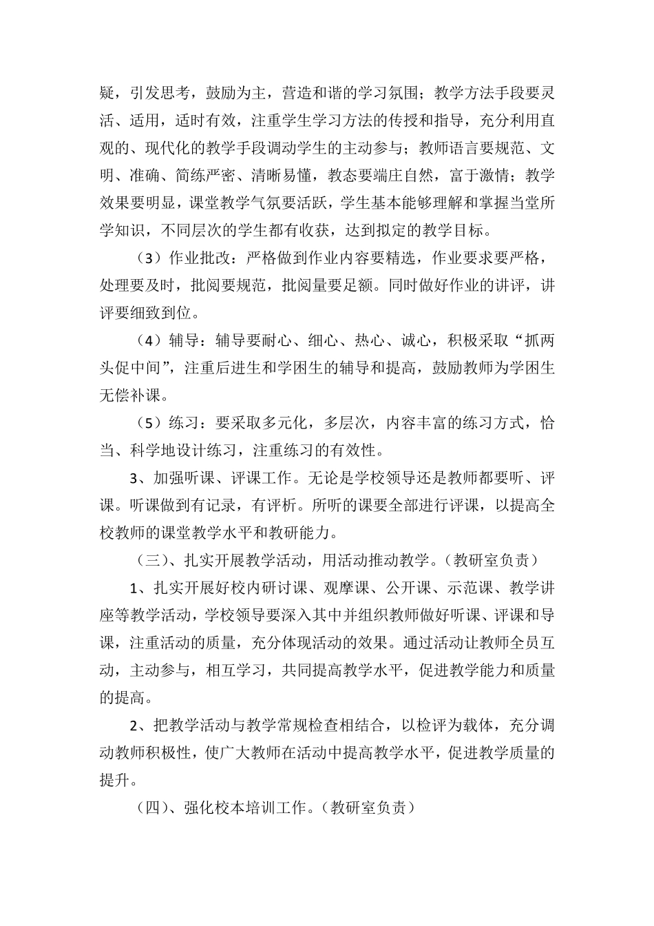 学校教学质量提升实施方案_第3页