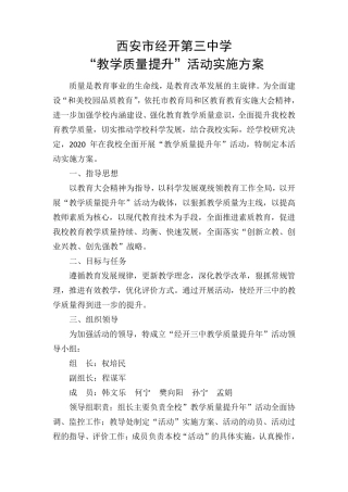 学校教学质量提升实施方案