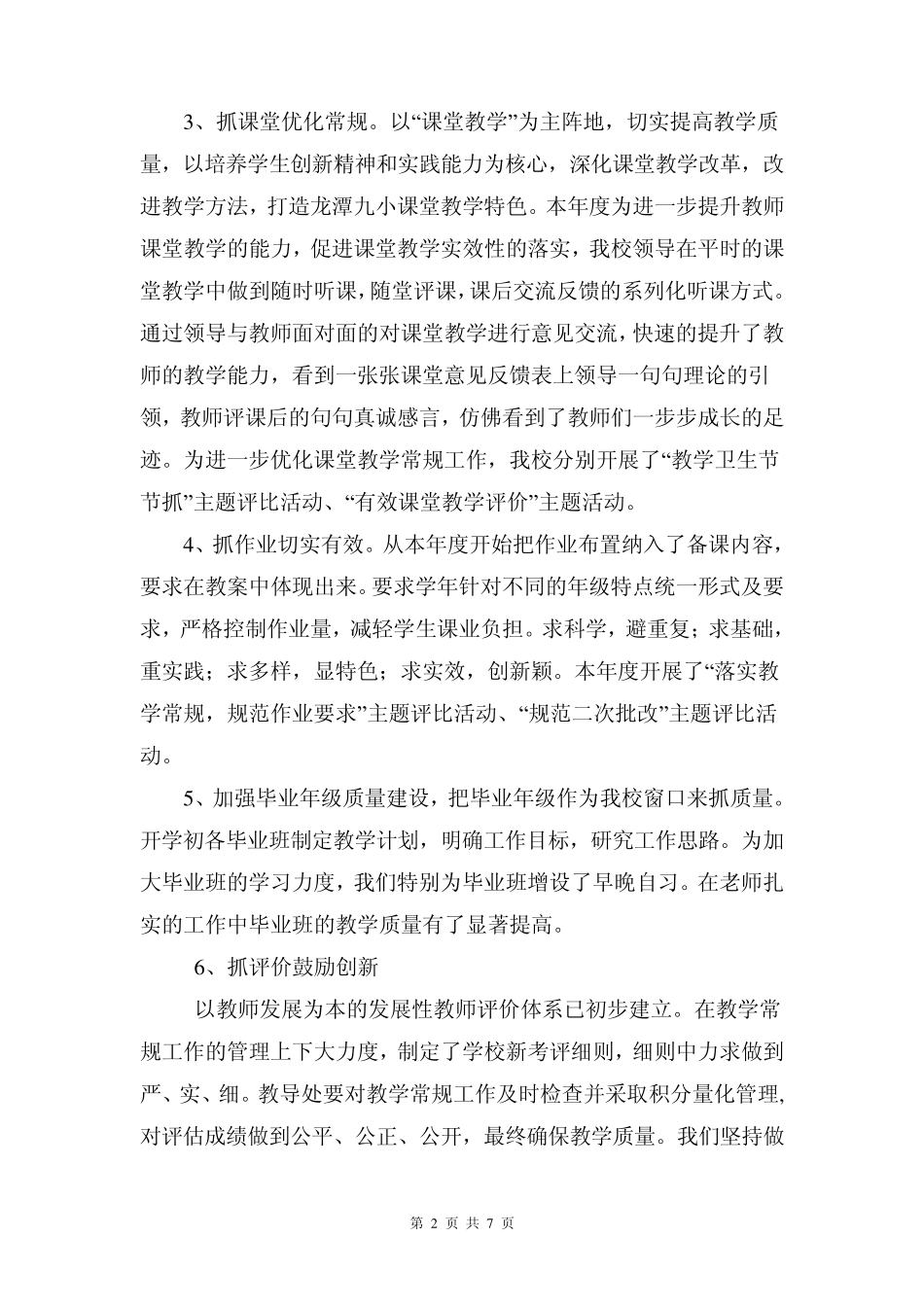 学校教学质量提升年工作自评报告_第2页