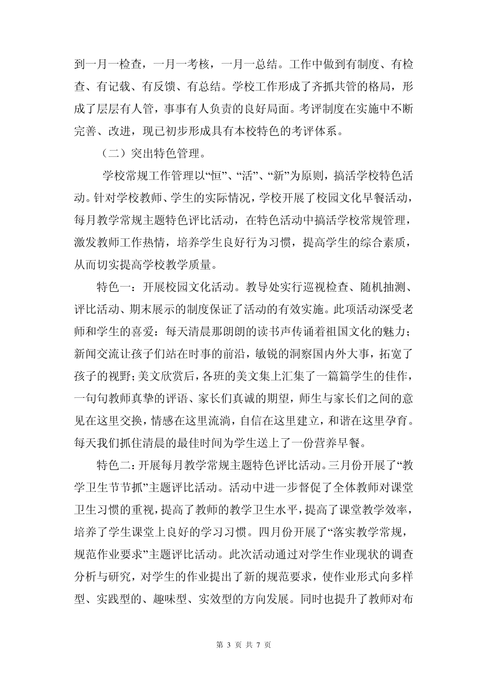 学校教学质量提升年工作自评报告_第3页