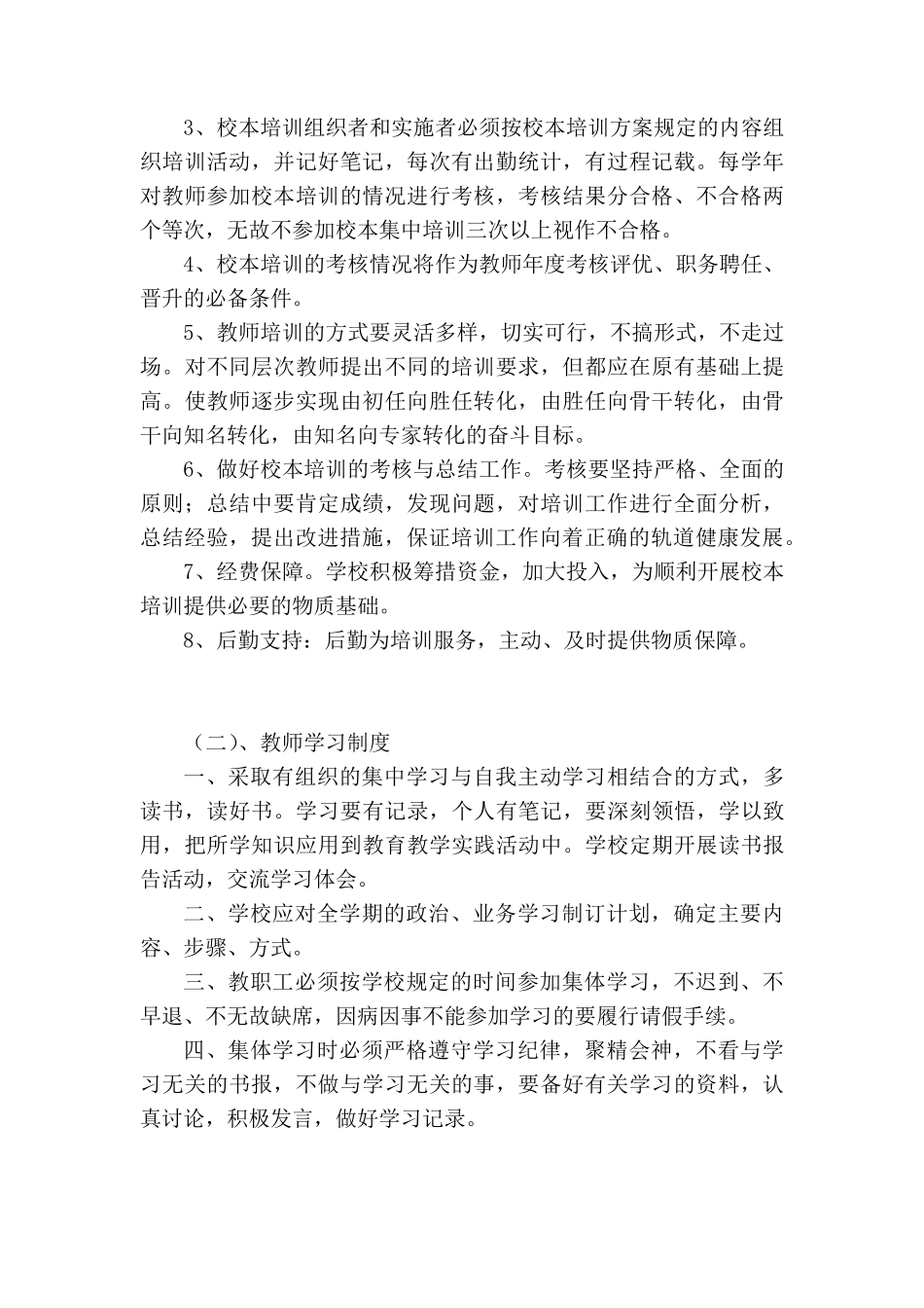 学校教师专业发展研培制度_第2页