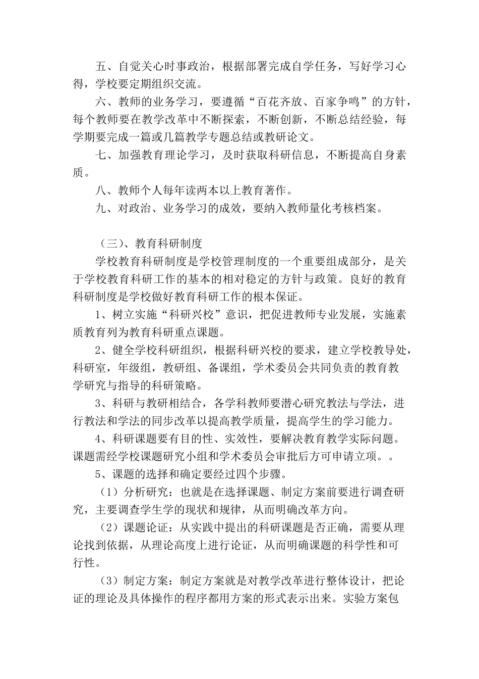 学校教师专业发展研培制度_第3页