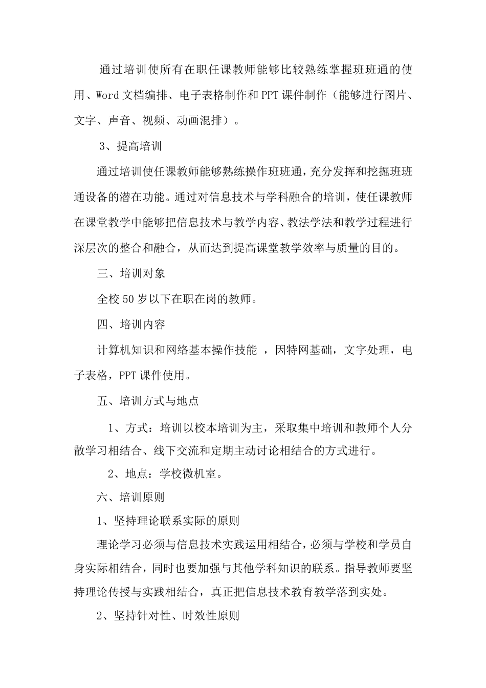 学校教师信息技术应用能力提升培训方案_第2页