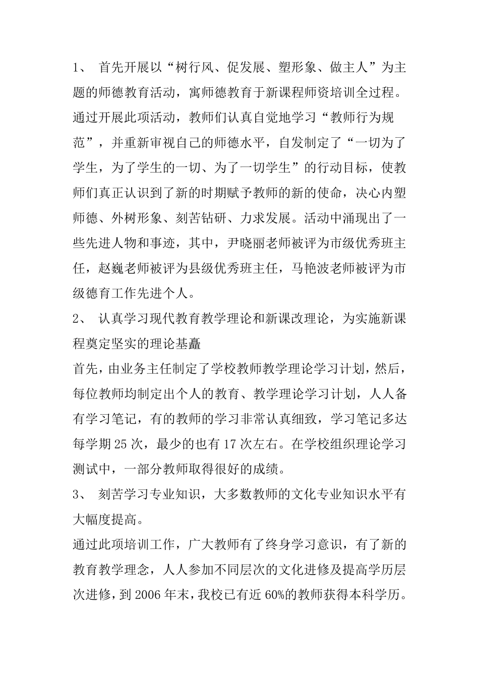 学校教师培训工作总结_第2页