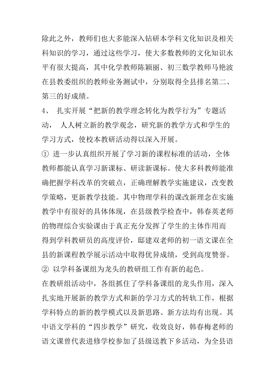 学校教师培训工作总结_第3页