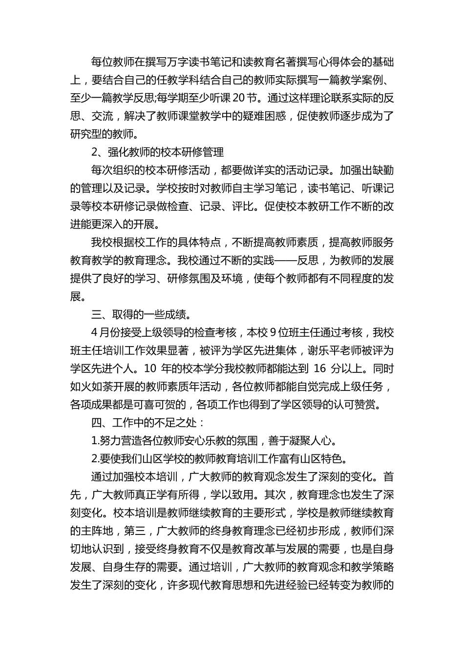 学校教师培训工作总结最新范文5篇_第3页