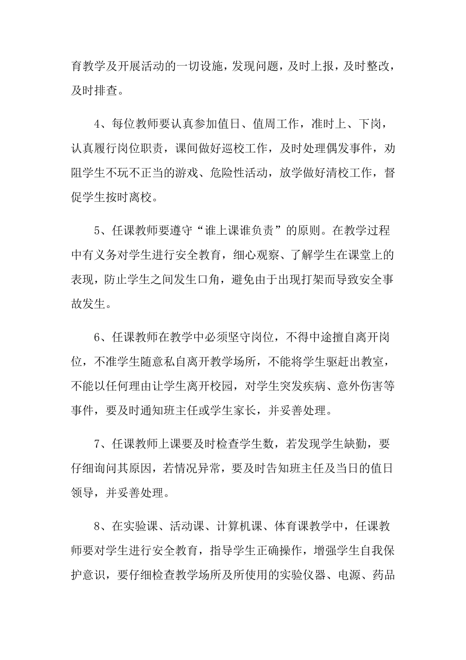学校教师安全责任书(8篇)_第2页