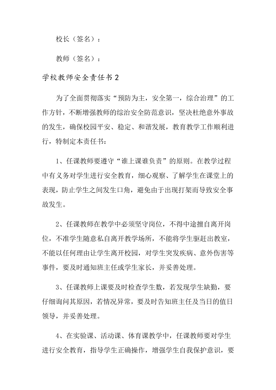学校教师安全责任书10篇_第3页