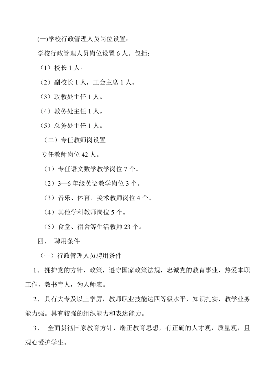 学校教师岗位聘任实施方案_第2页