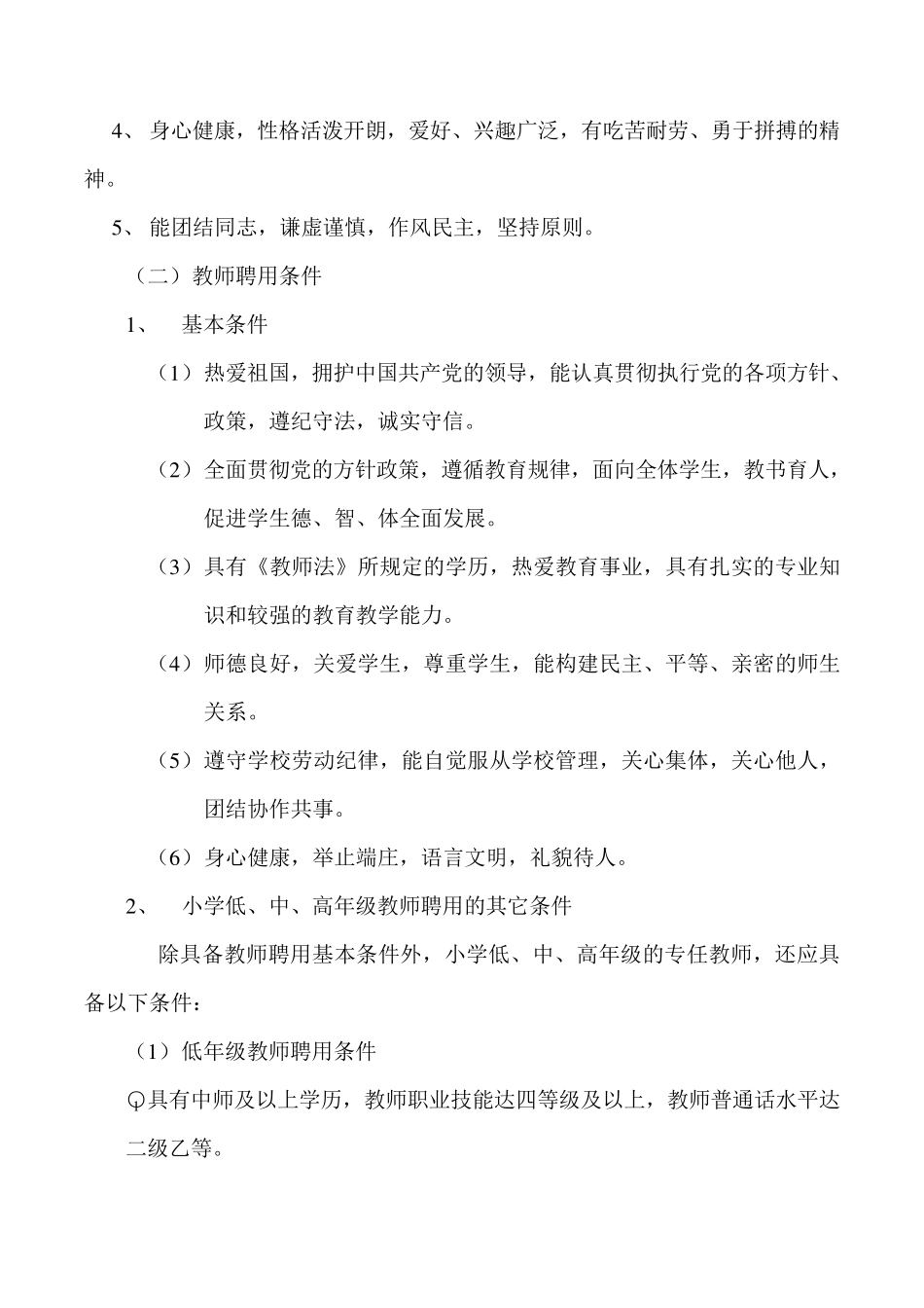 学校教师岗位聘任实施方案_第3页