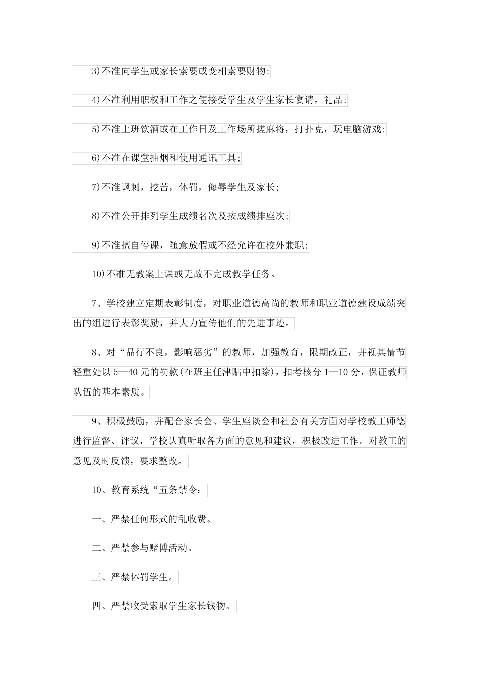 学校教师师德考核制度细则_第2页