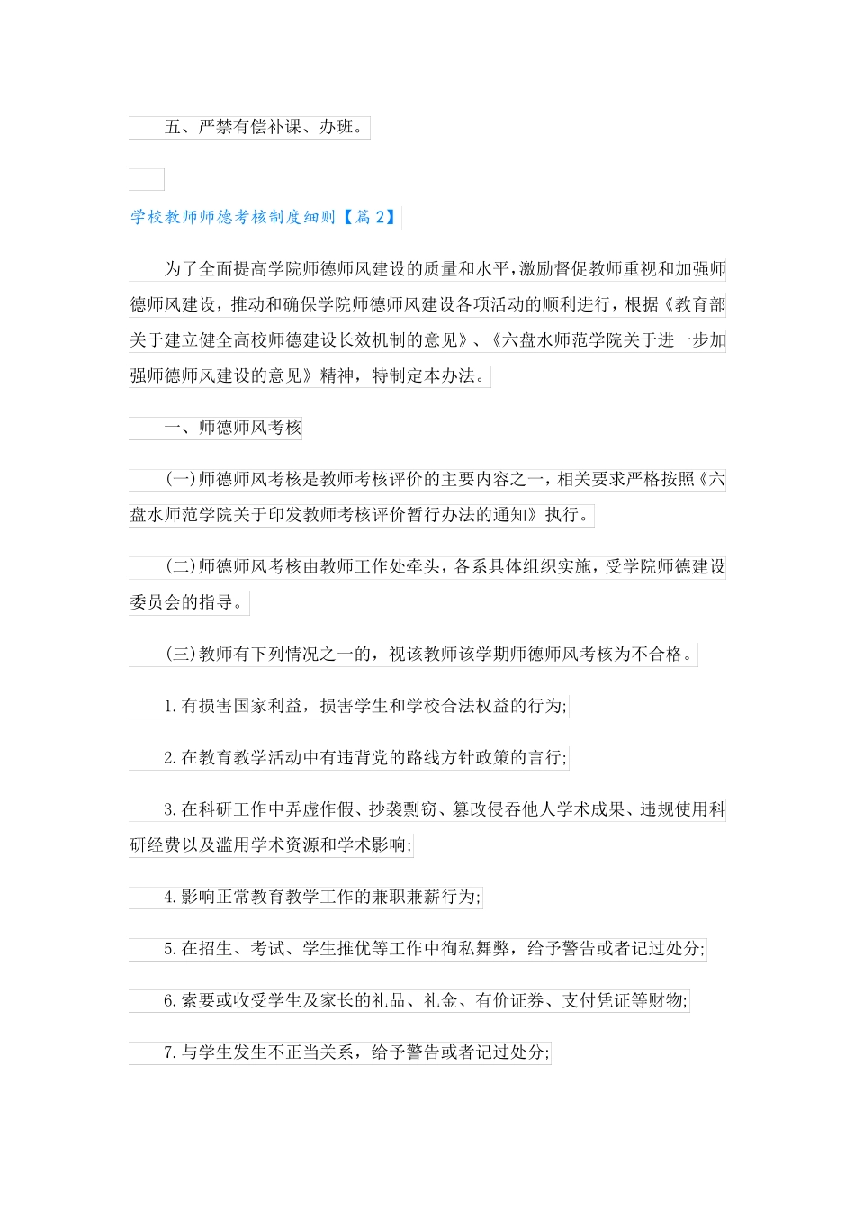 学校教师师德考核制度细则_第3页