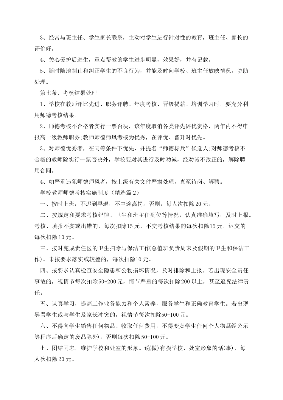 学校教师师德考核实施制度_第2页