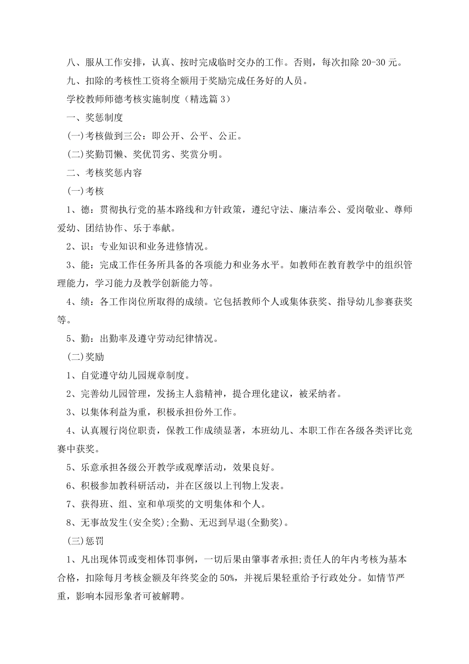 学校教师师德考核实施制度_第3页