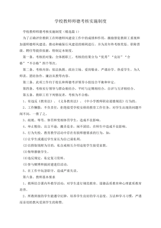 学校教师师德考核实施制度