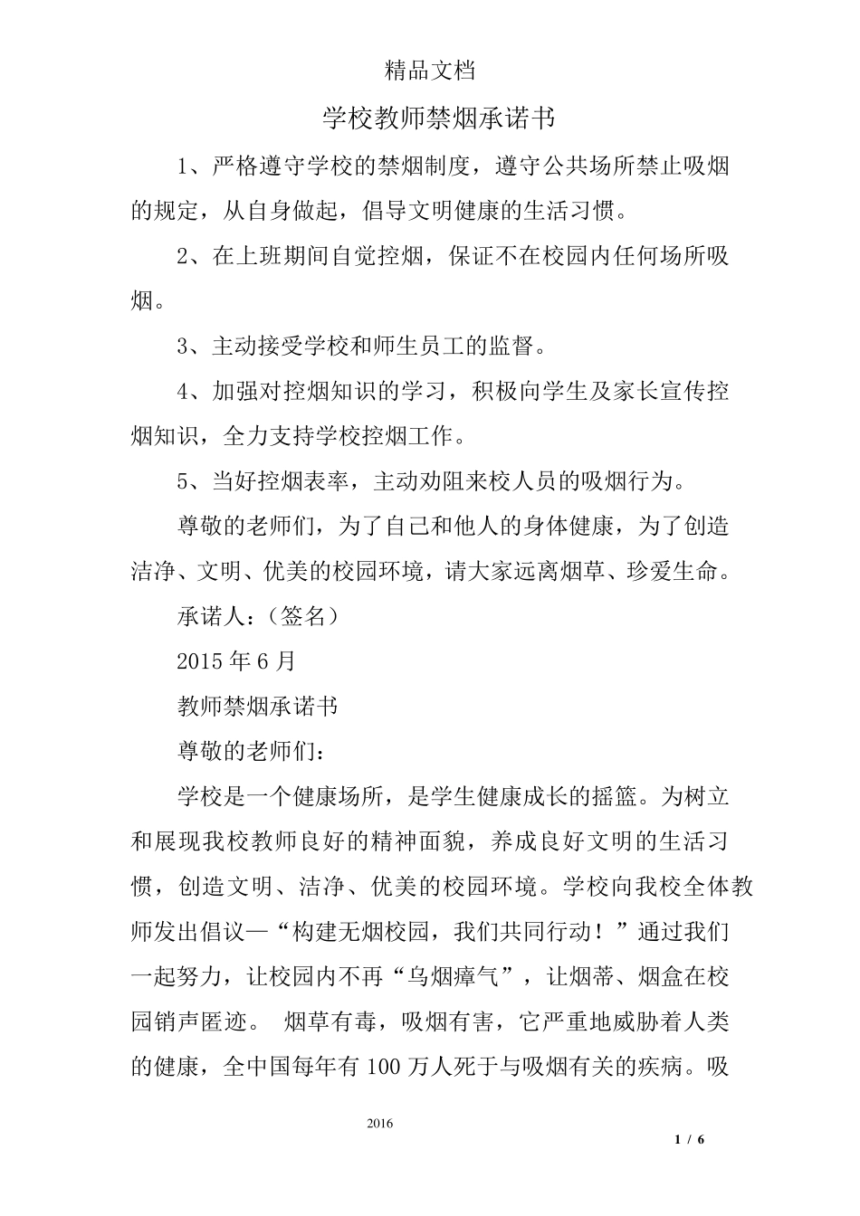 学校教师禁烟承诺书_第1页