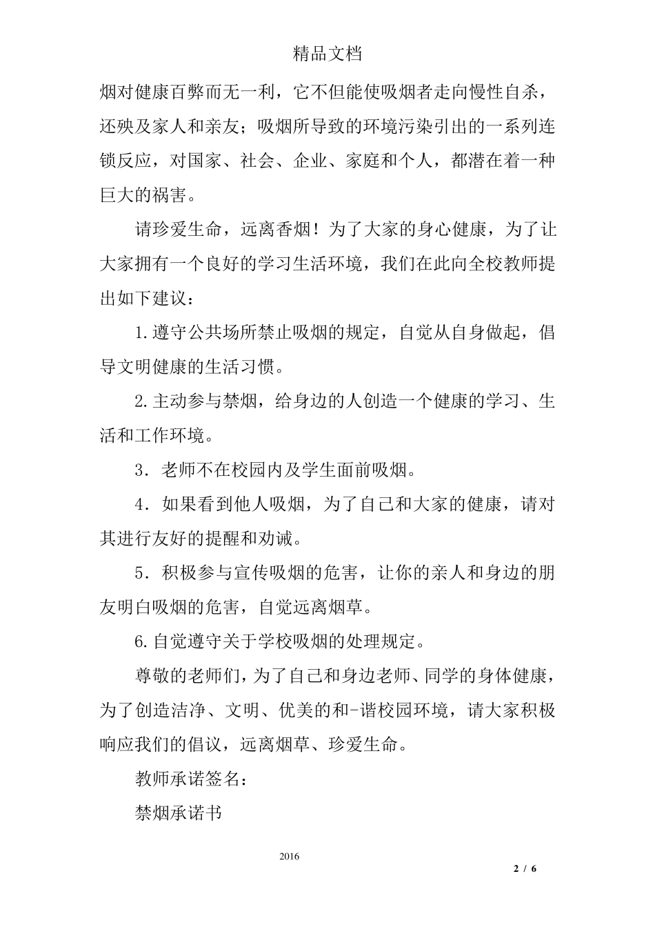 学校教师禁烟承诺书_第2页