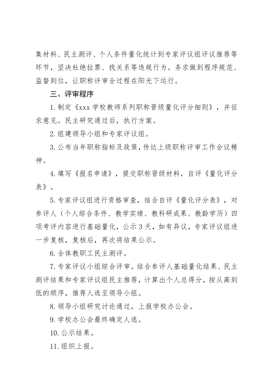 学校教师系列职称晋级量化评分细则_第2页
