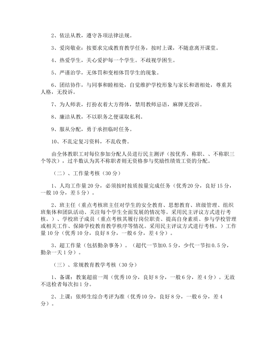 学校教师绩效工资分配方案_第2页