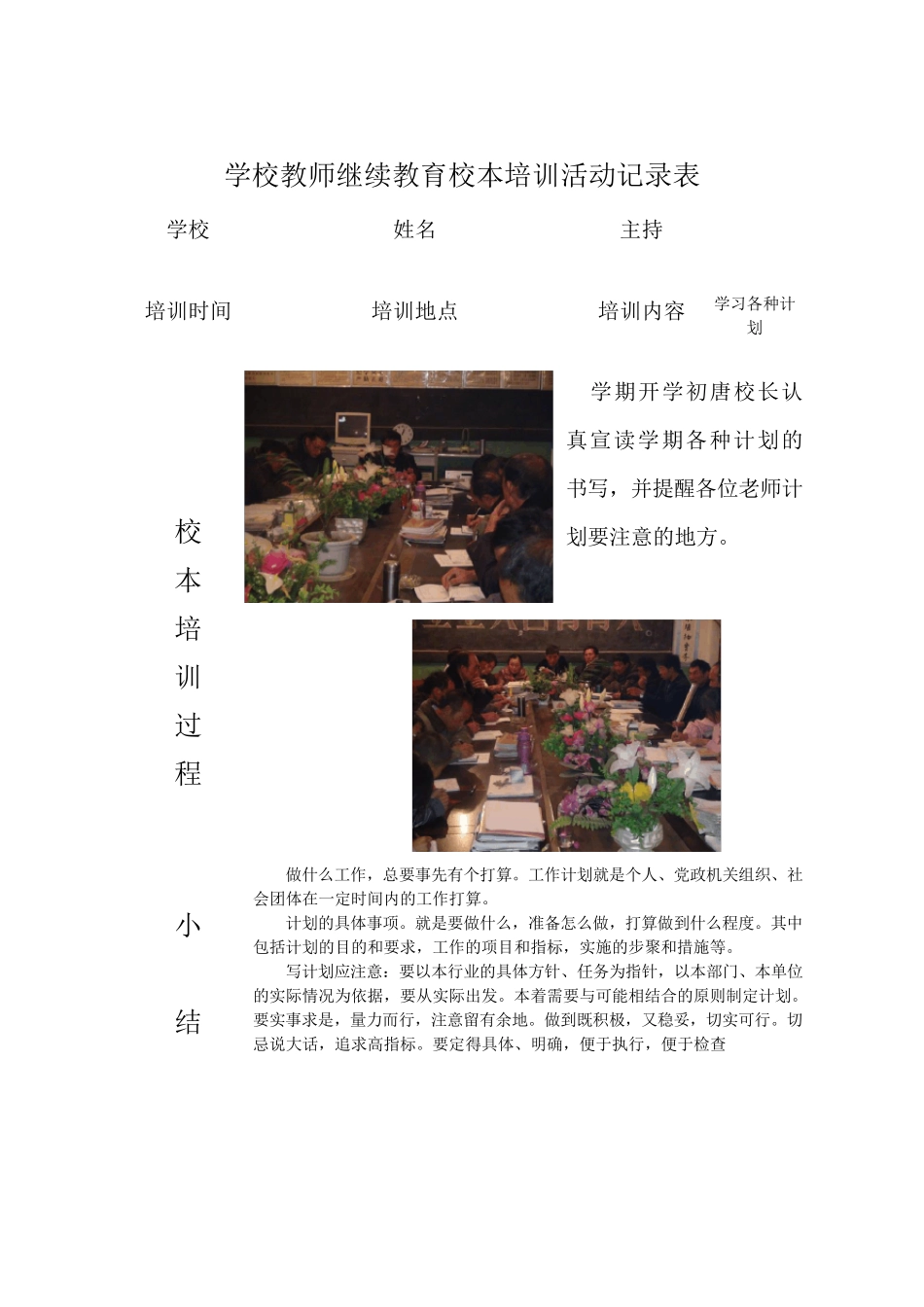 学校教师继续教育校本培训活动记录表_第3页