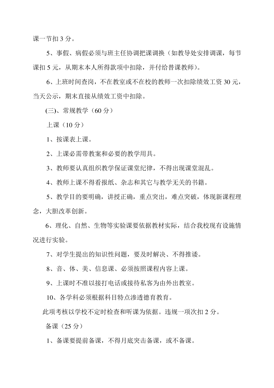 学校教师绩效工资及奖金分配方案_第3页