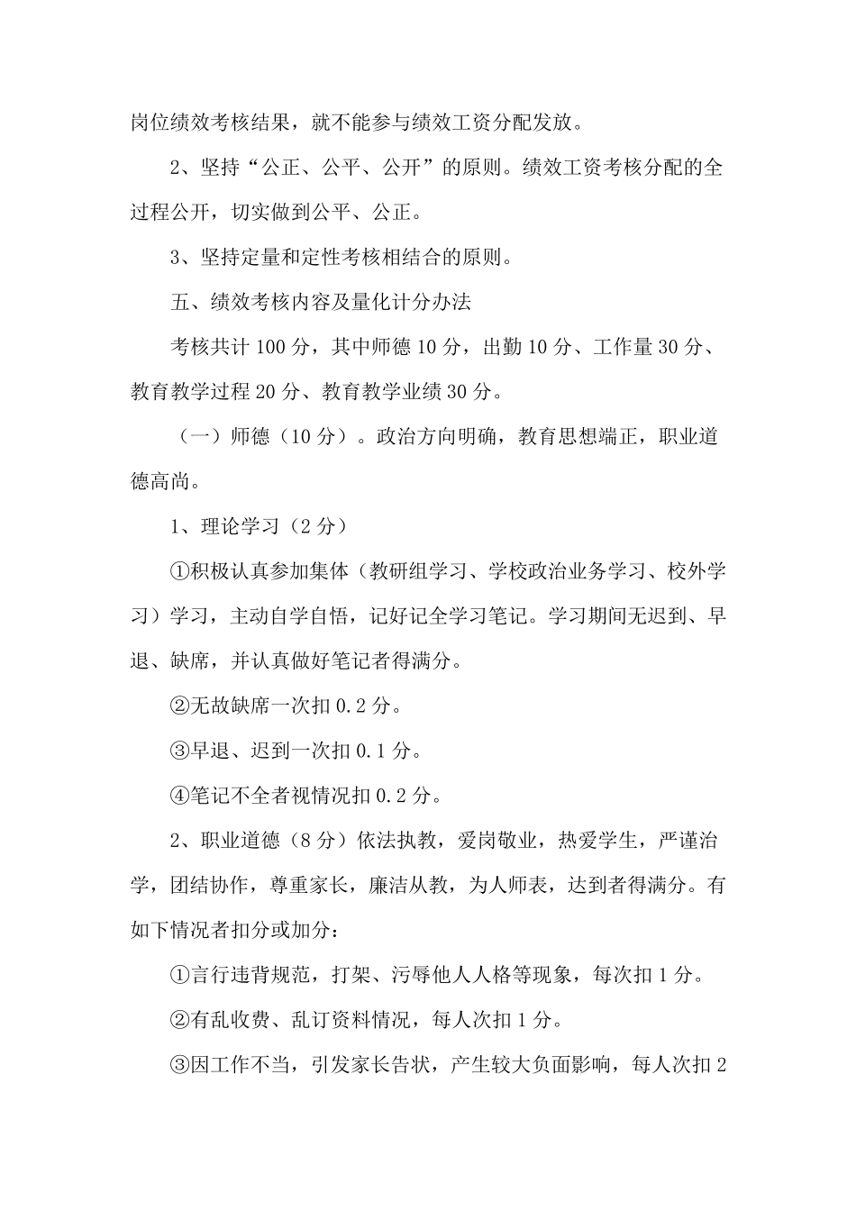 学校教师绩效考核实施方案_第2页