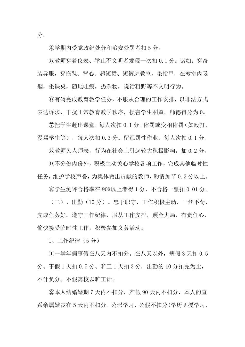 学校教师绩效考核实施方案_第3页