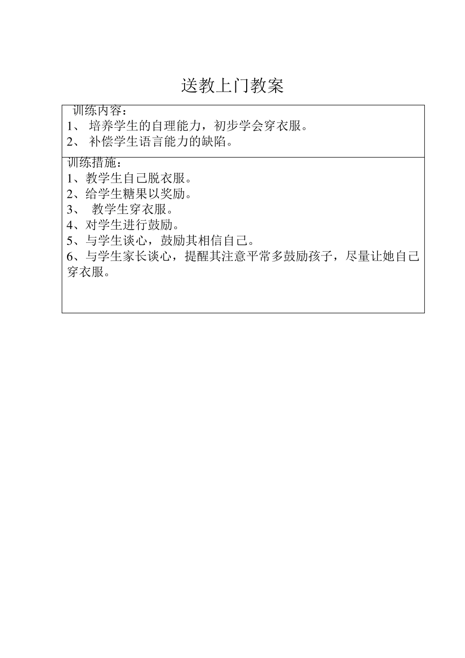 学校教师送教上门教案_第1页