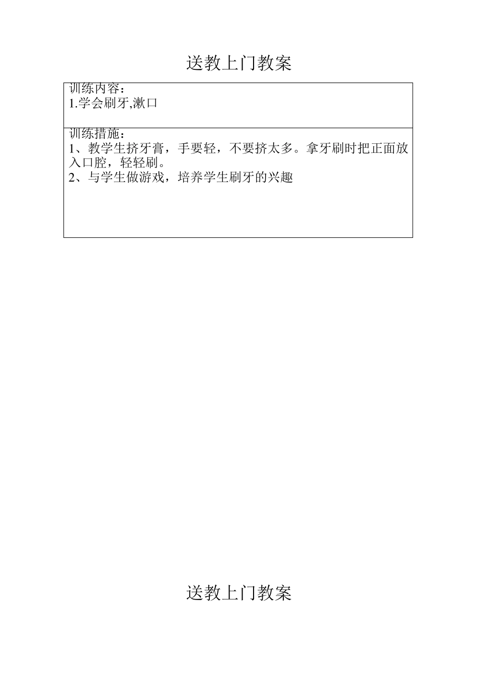 学校教师送教上门教案_第3页