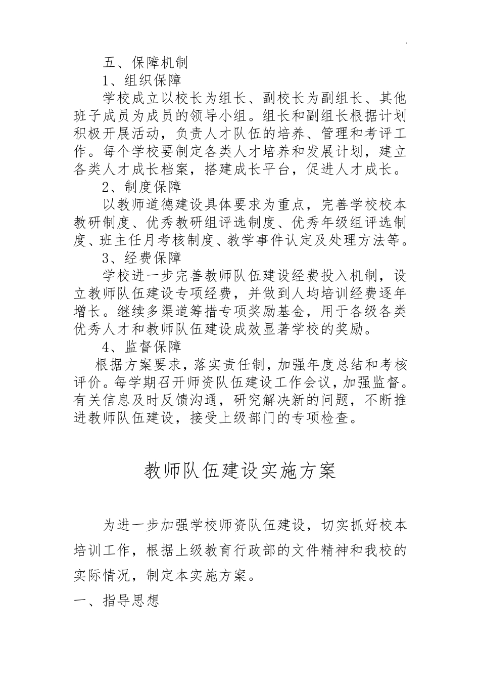 学校教师队伍建设工作实施方案_第3页