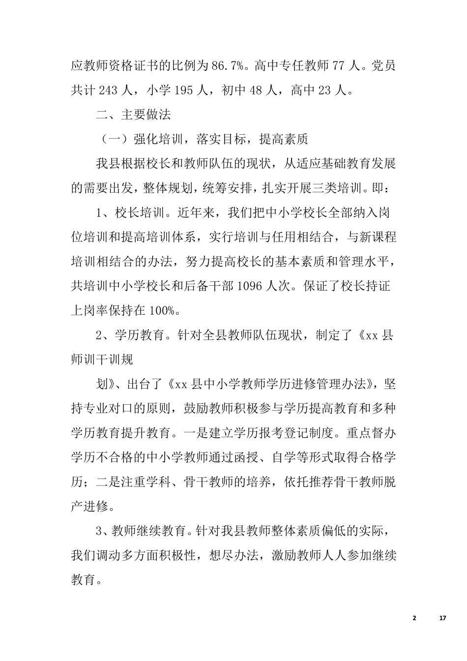 学校教师队伍建设情况汇报_第2页