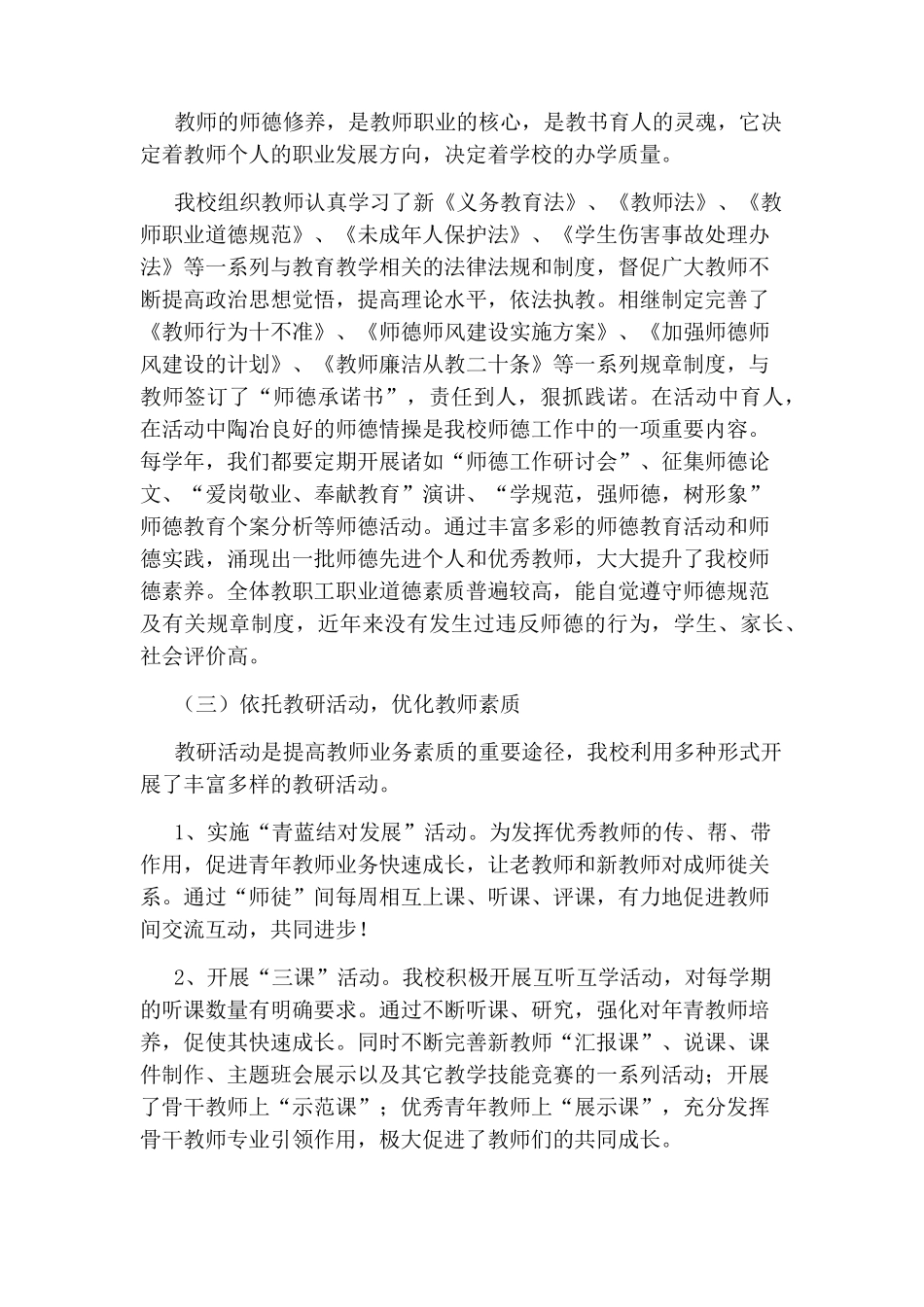 学校教师队伍建设工作总结_第2页