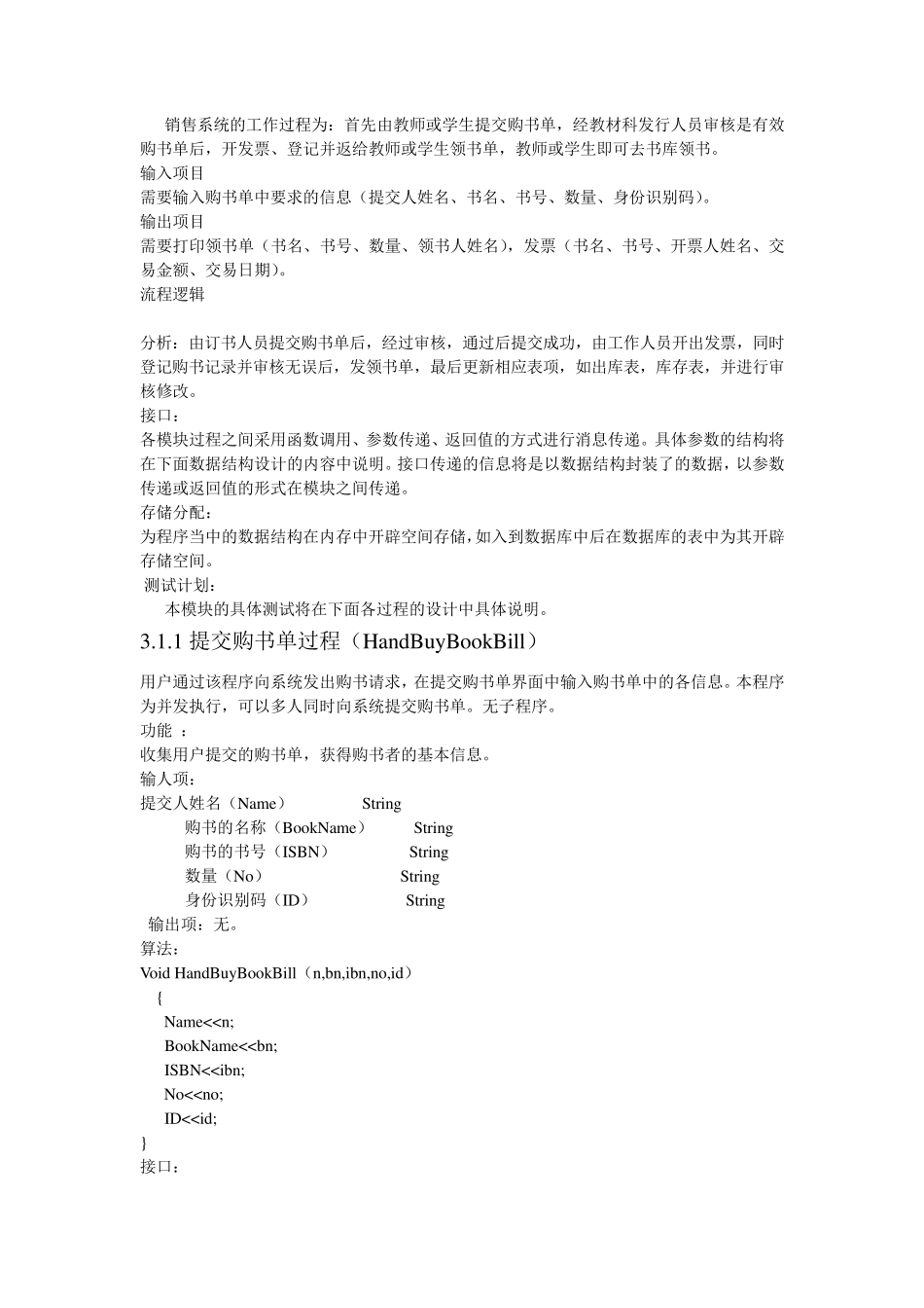 学校教材订购系统详细设计说明书_第2页