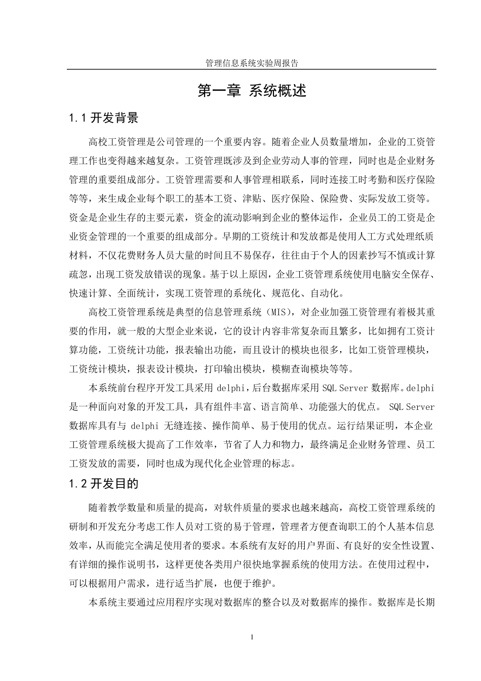 学校教材订购系统_第2页