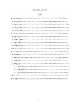 学校教材订购系统