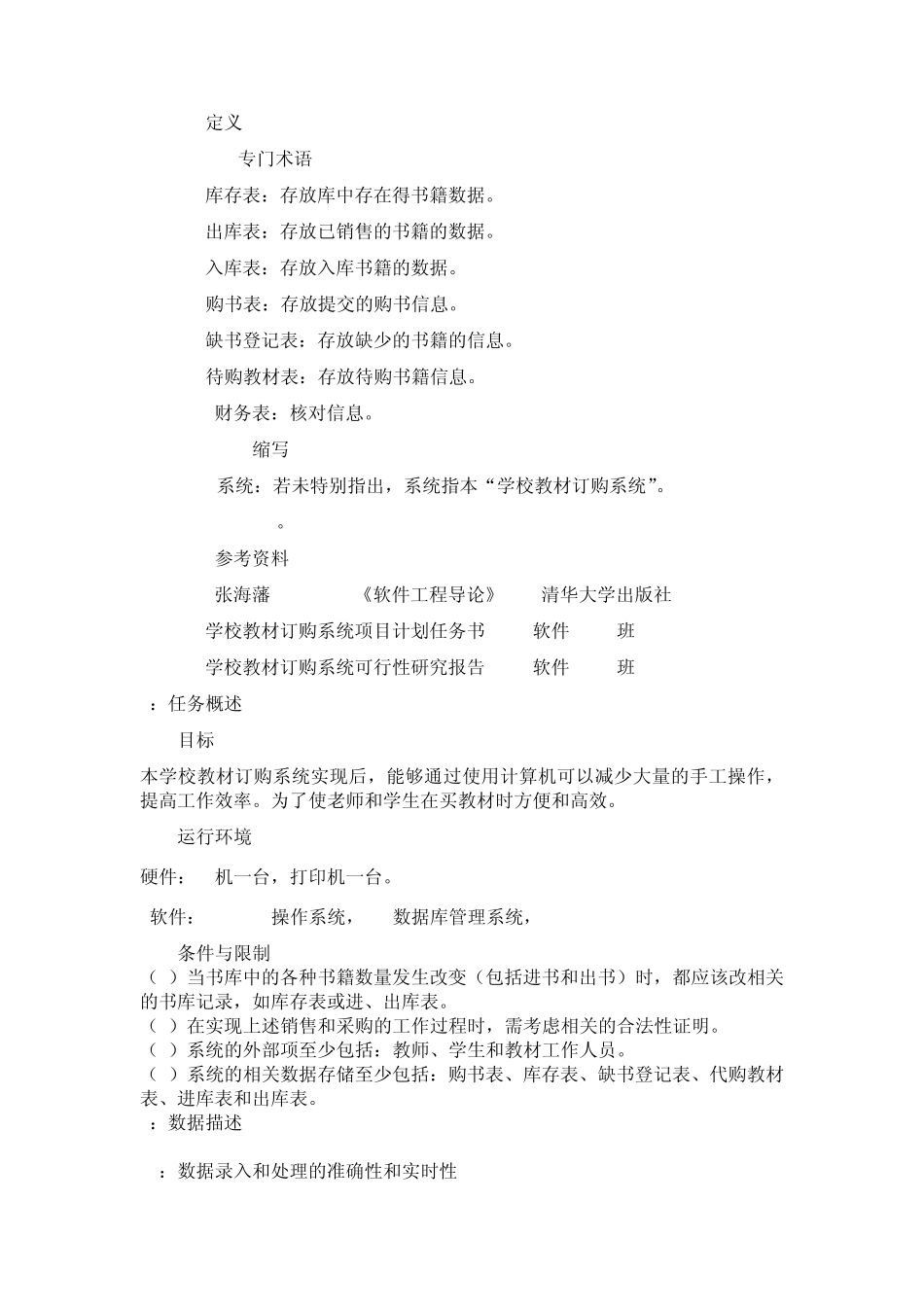 学校教材订购系统需求分析_第3页
