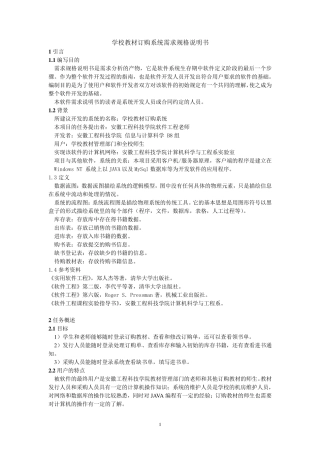 学校教材订购系统需求规格说明书