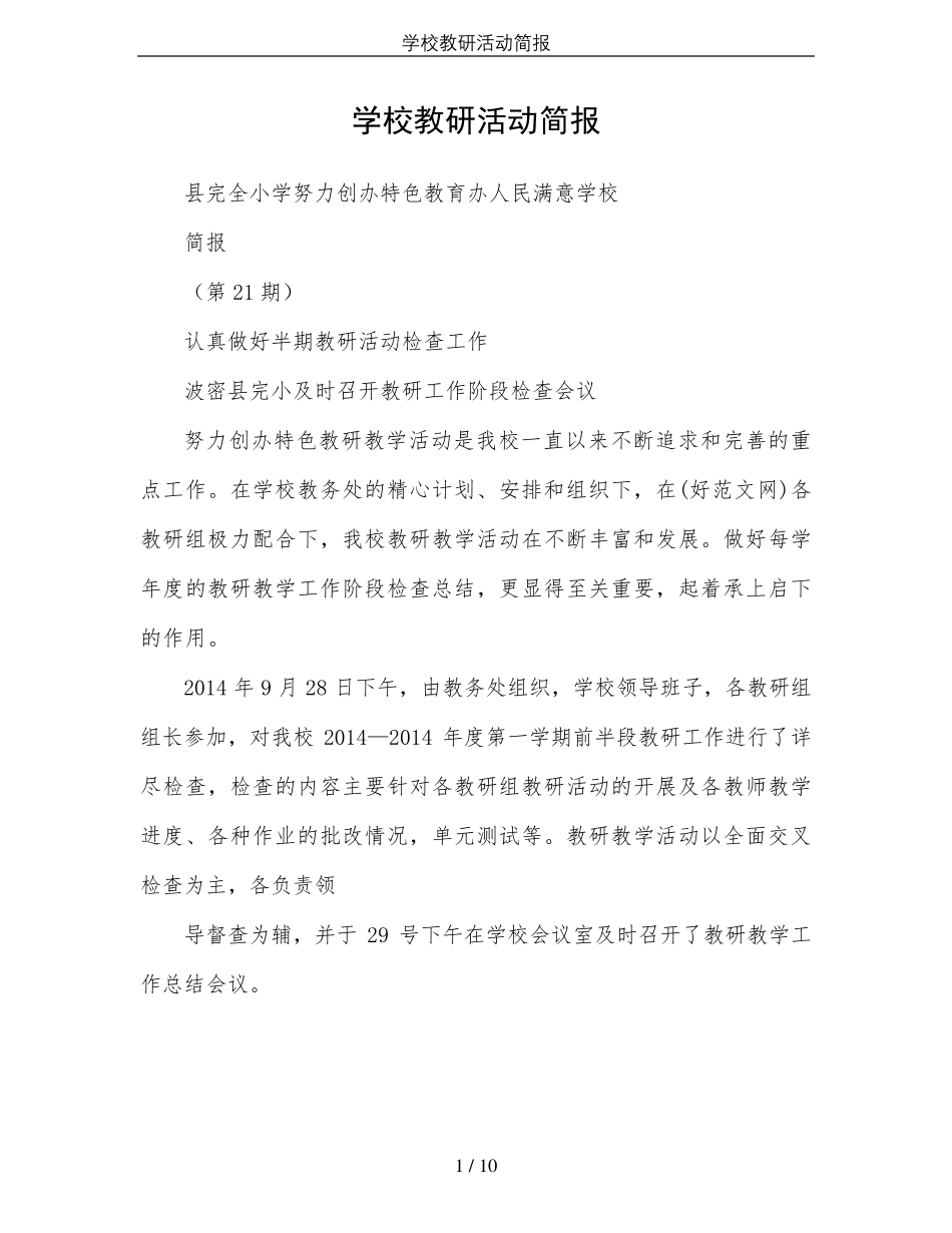 学校教研活动简报_第1页