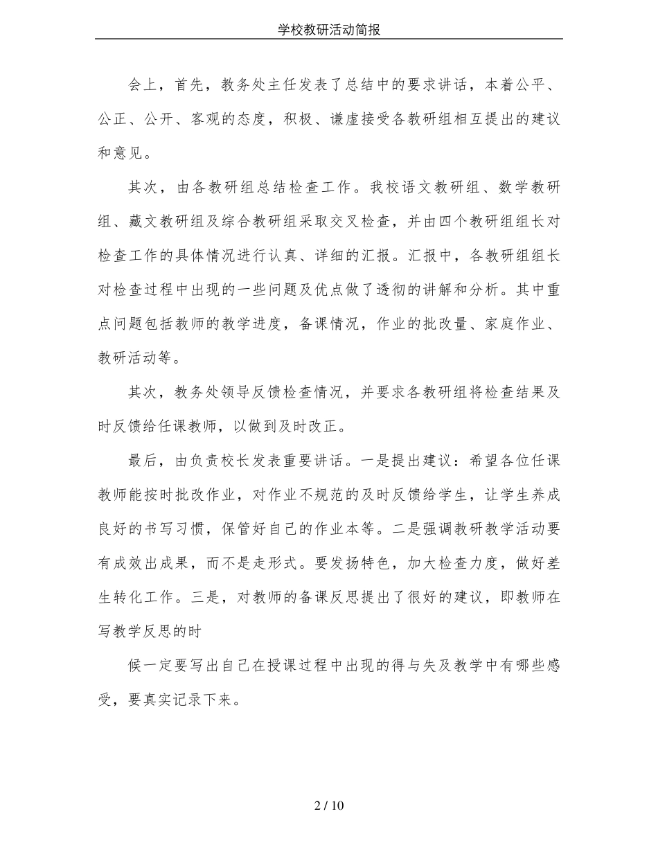 学校教研活动简报_第2页