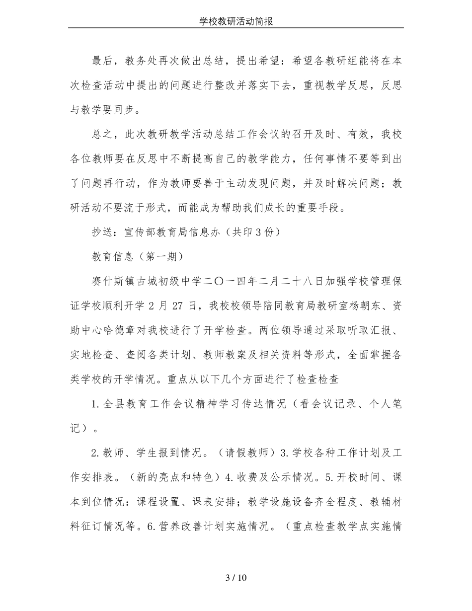 学校教研活动简报_第3页