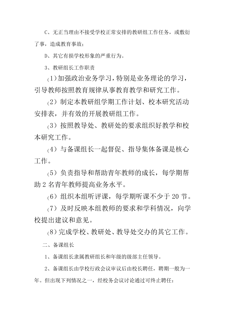 学校教研组建设的实施方案_第2页