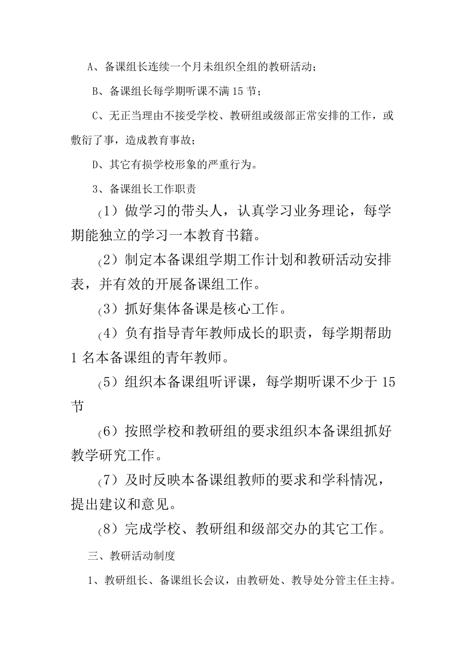 学校教研组建设的实施方案_第3页