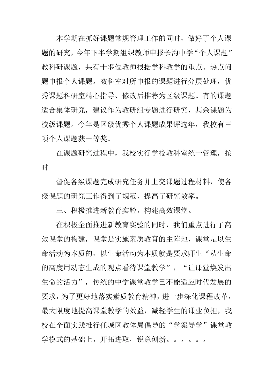 学校教科室主任工作总结_第2页