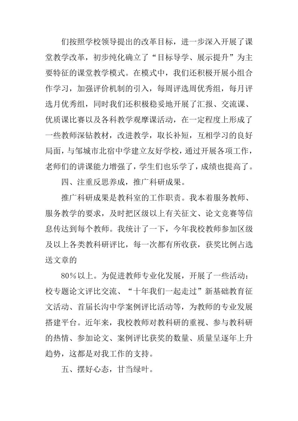 学校教科室主任工作总结_第3页