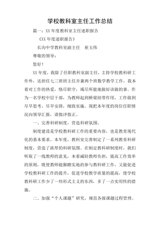 学校教科室主任工作总结