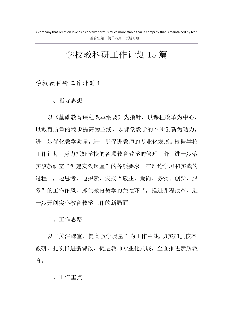 学校教科研工作计划15篇_第1页
