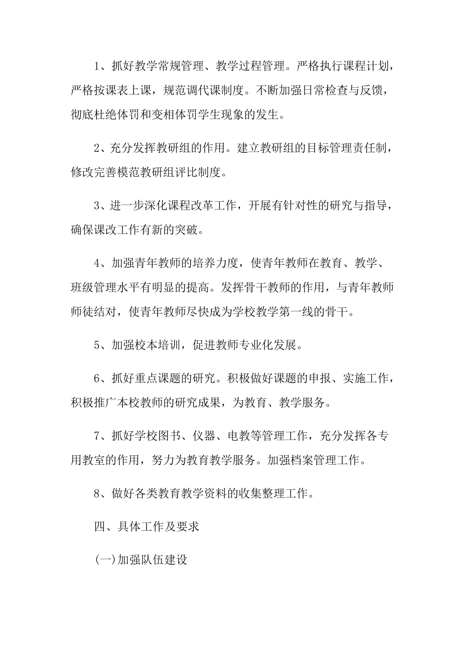 学校教科研工作计划15篇_第2页