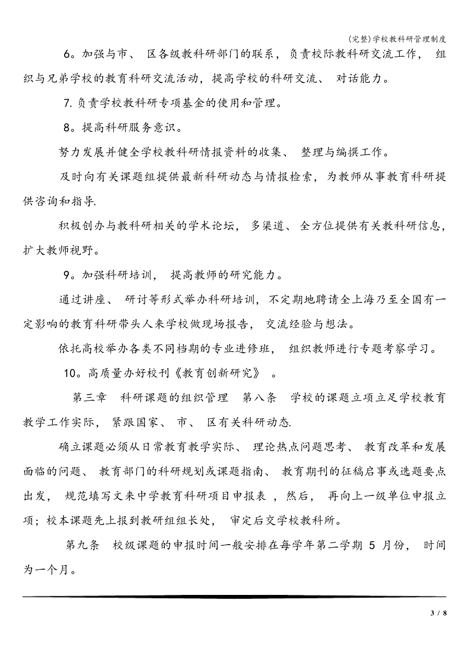 学校教科研管理制度_第3页